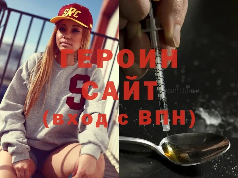 ГЕРОИН Heroin  Новая Ляля 